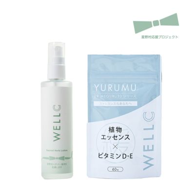 プレミアムセットの商品一覧ページ | WELLC公式オンラインストア